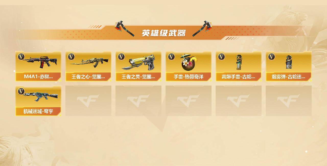 CFQM468976穿越火线账号详情图4