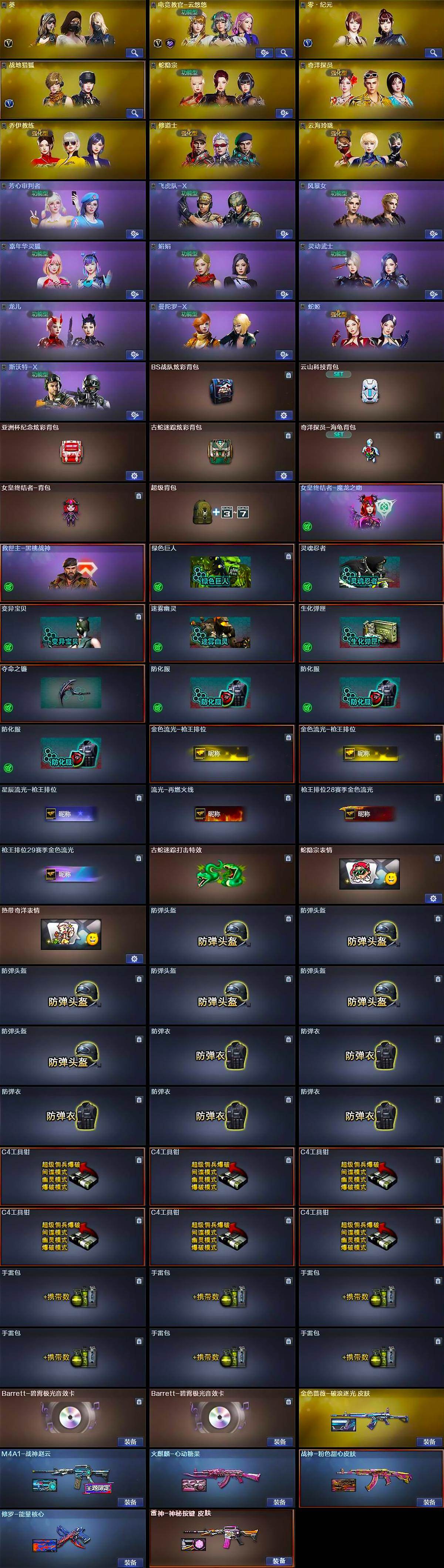 CFQM468976穿越火线账号详情图7