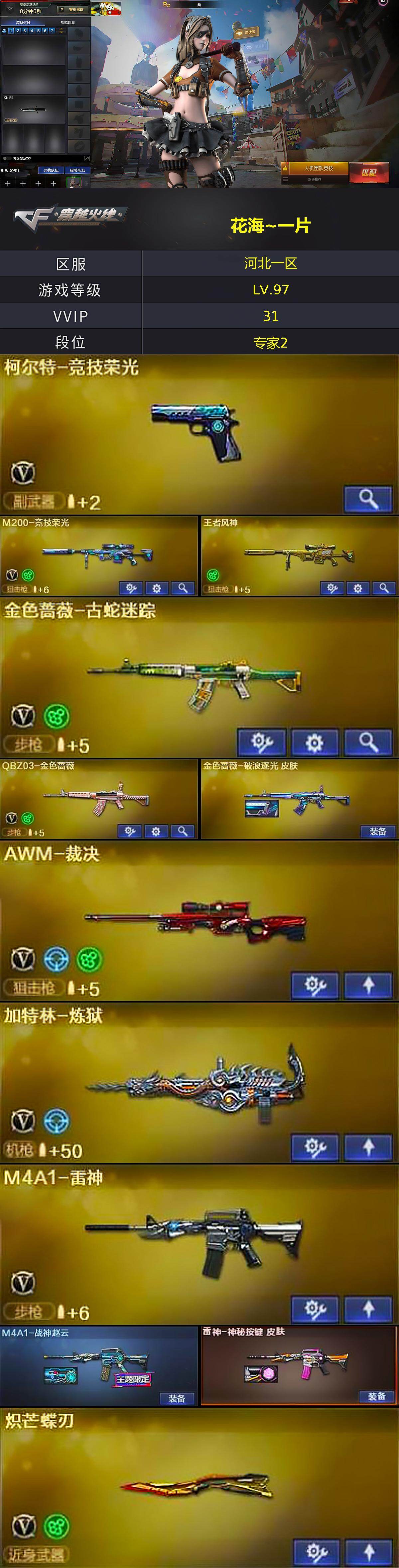 CFQM468976穿越火线账号详情图5