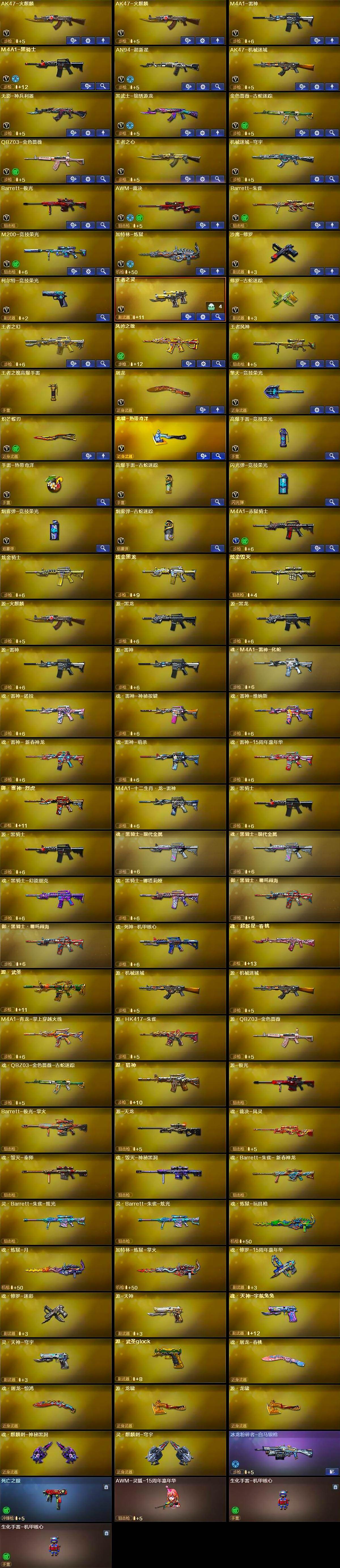 CFQM468976穿越火线账号详情图8