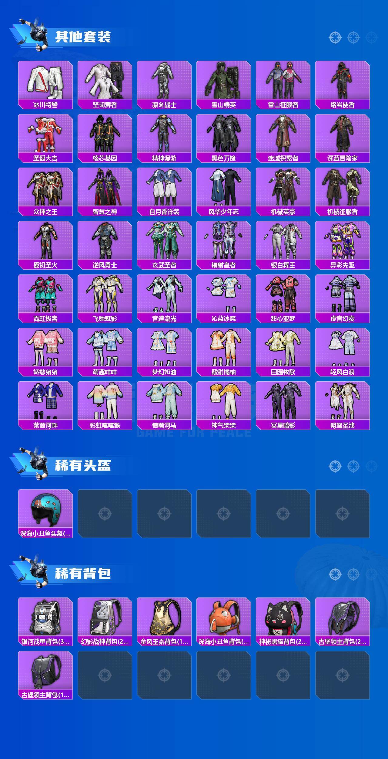 HPQM4168496和平精英账号详情图5 HPQM4168496和平精英账号详情图5