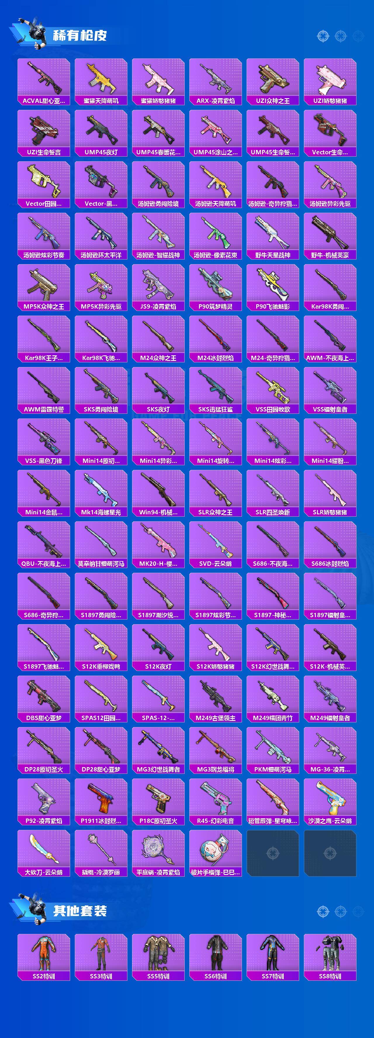 HPQM4168496和平精英账号详情图3 HPQM4168496和平精英账号详情图3