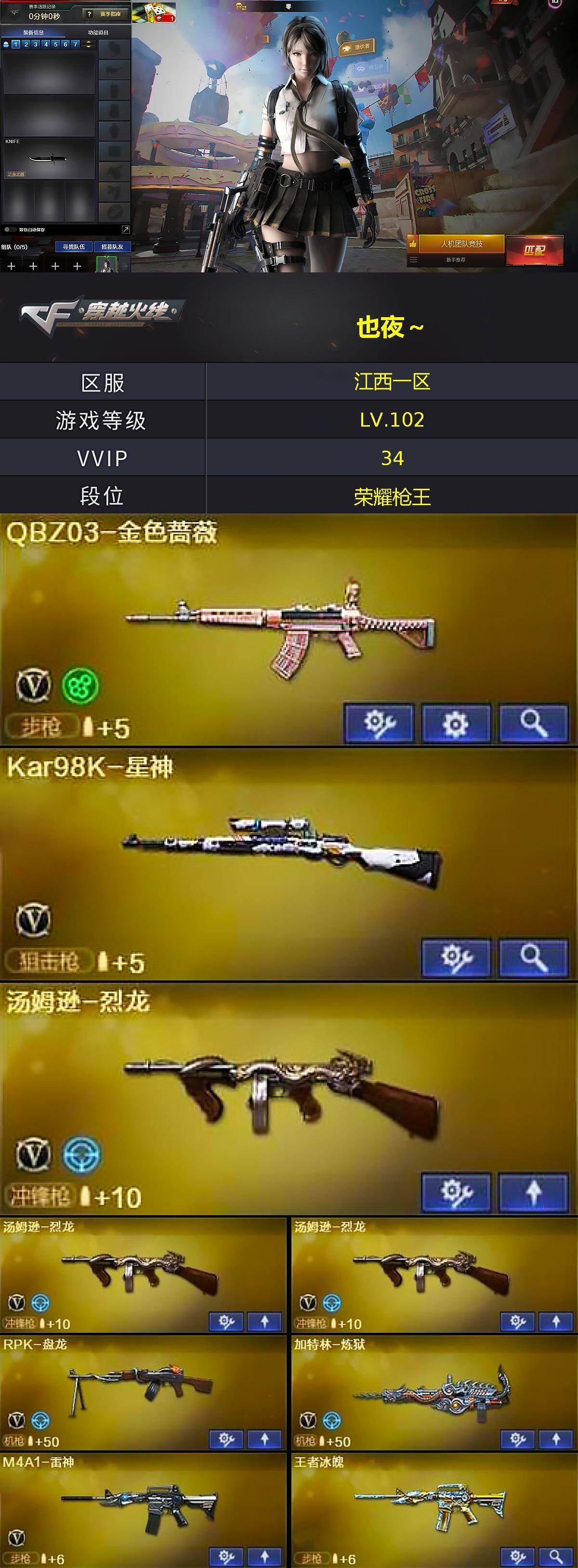 CFQM468827穿越火线账号详情图3