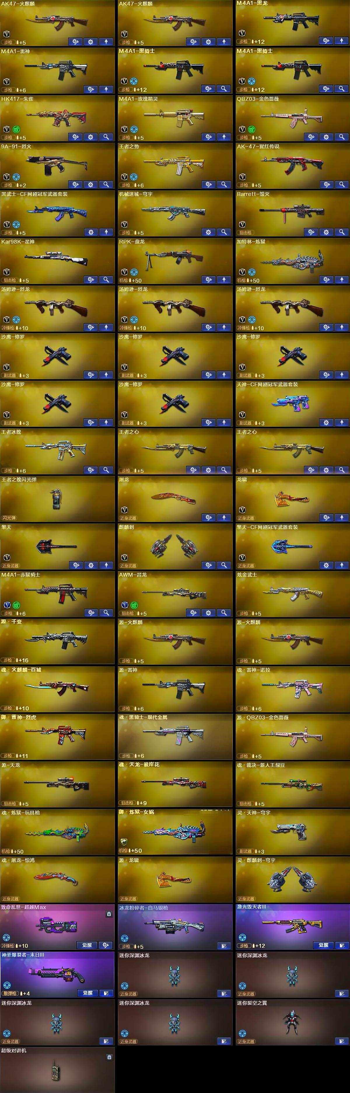 CFQM468827穿越火线账号详情图6