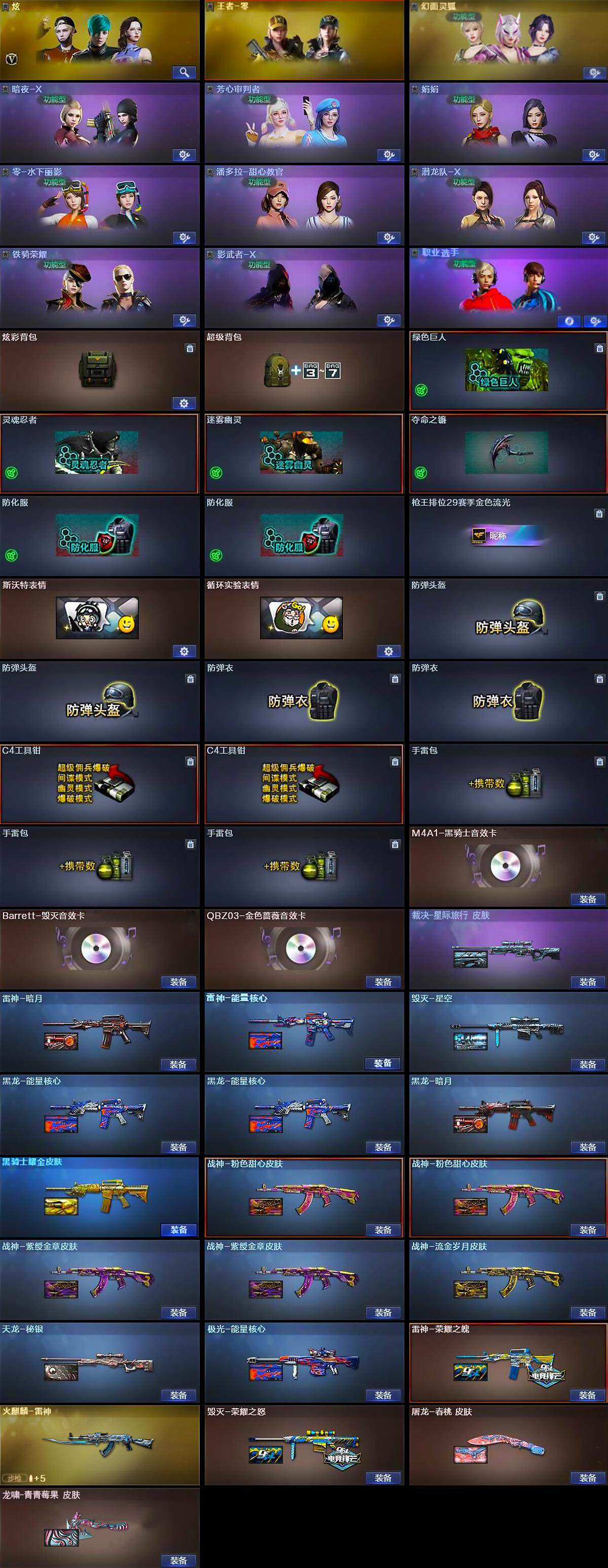 CFQM468829穿越火线账号详情图5