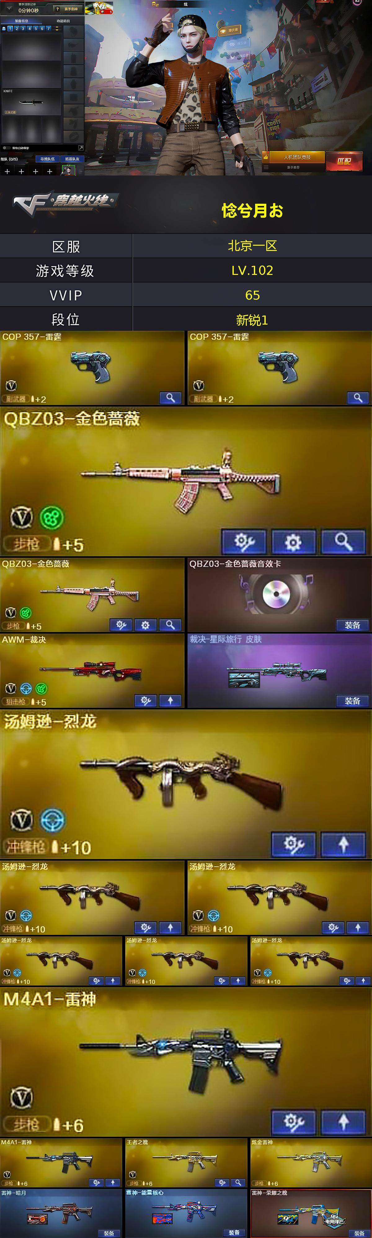 CFQM468829穿越火线账号详情图3