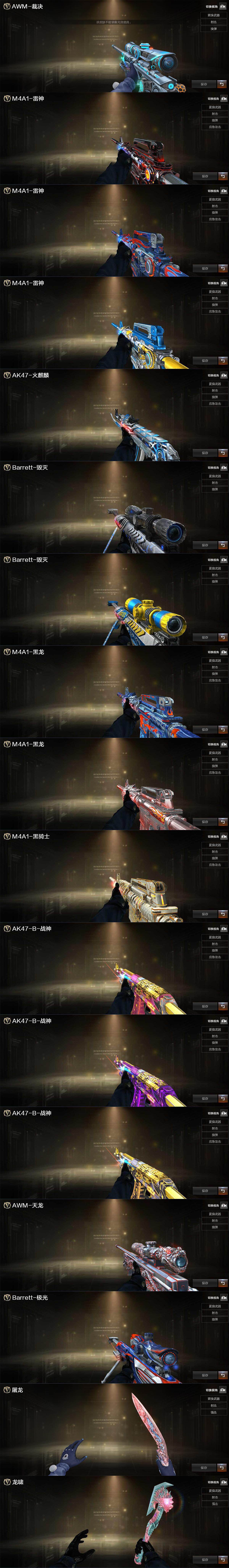 CFQM468829穿越火线账号详情图4