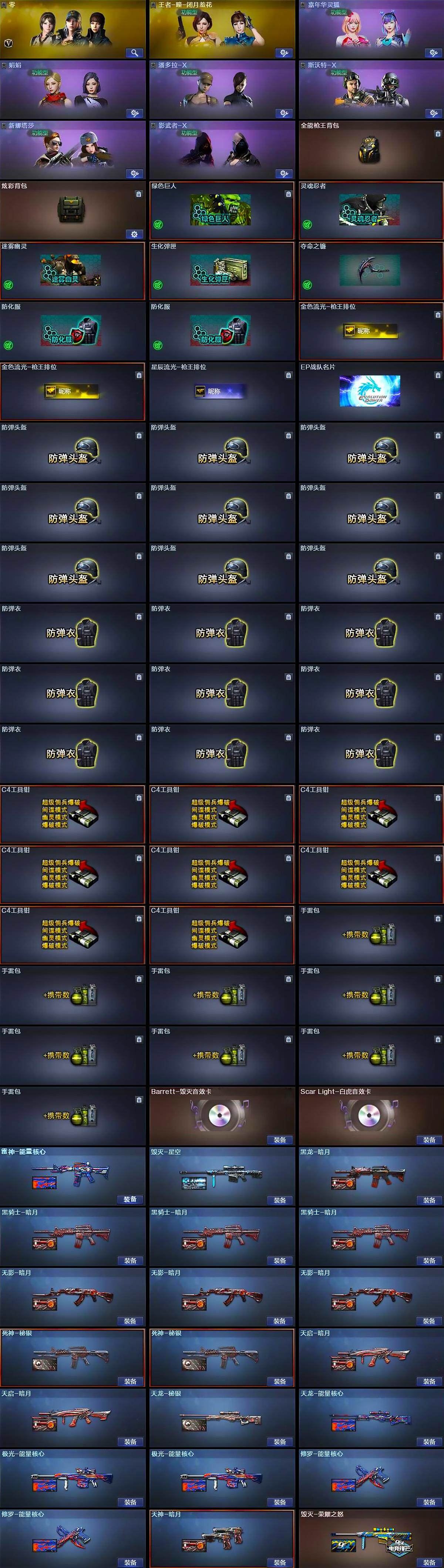 CFQM468835穿越火线账号详情图5