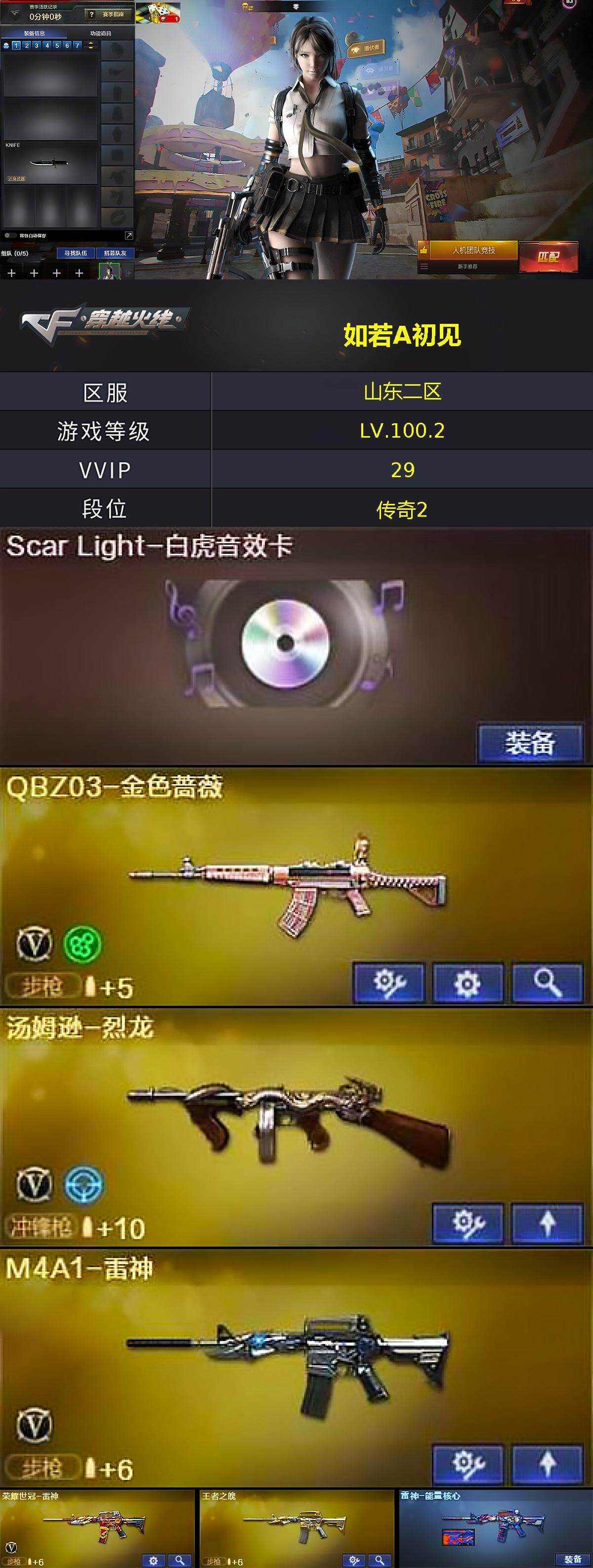 CFQM468835穿越火线账号详情图3