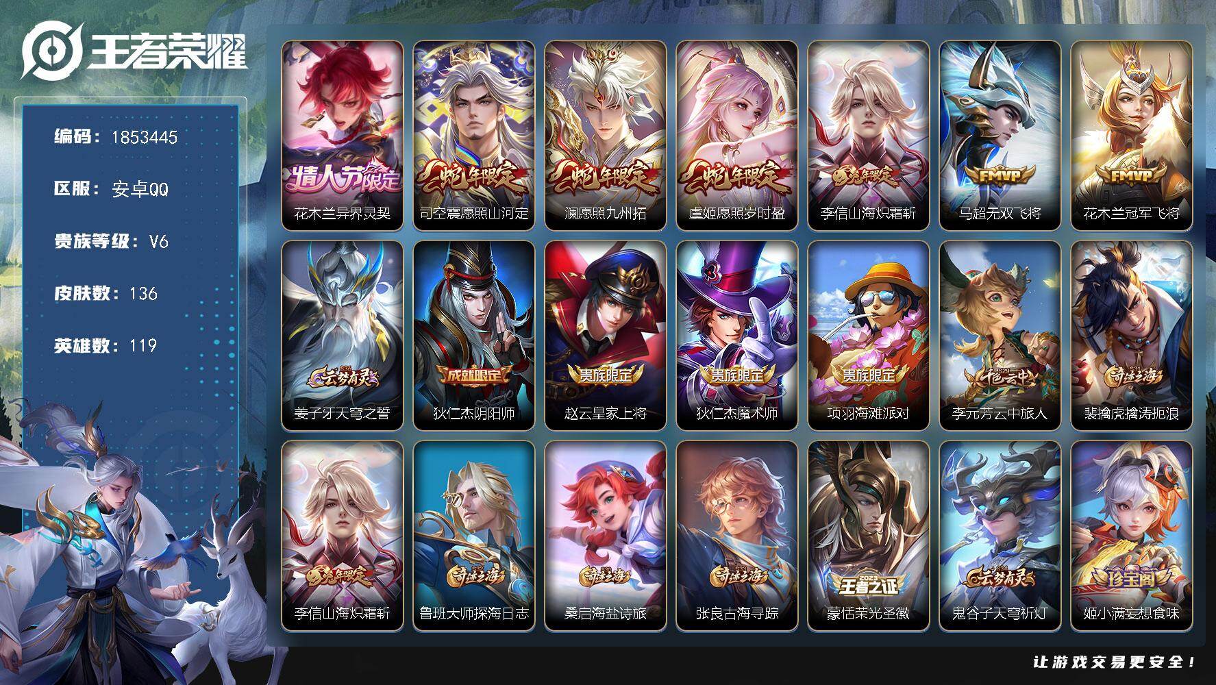 王者荣耀账号安卓QQW15856  可立即换绑无需挂单养号   铭文满级  传说7  按键3   夺宝174  安卓Q-