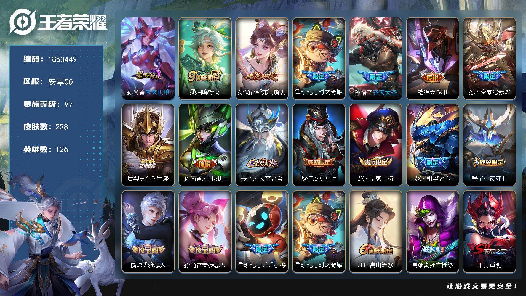 王者荣耀账号安卓QQW15861，，，可立即换绑无需挂单养号，，铭文满级，，传说8，，，星传说1，，按键7，，，夺宝21