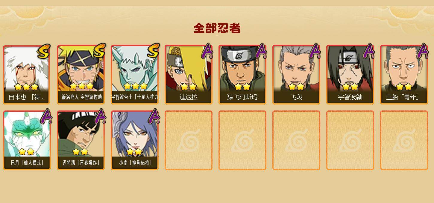 HYEY426607火影忍者账号详情图2