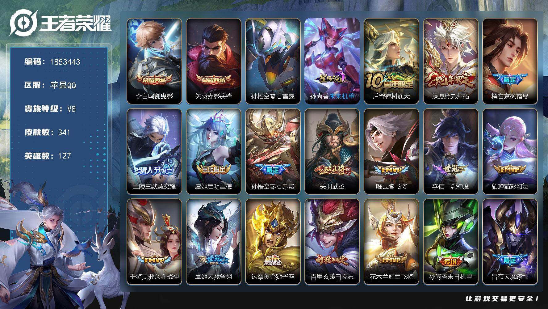王者荣耀账号苹果QQW15853，，，可立即换绑无需挂单养号，，铭文满级，，典藏2，，传说17，，，星传说2，，按键9，