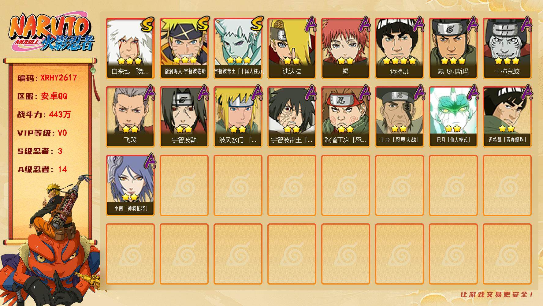 火影忍者账号安卓QQ【XRHY2617】V0/战力443W/S忍3/A忍14/3星自来也「舞之豪杰」/4星迈特凯/3星宇智波带土「十尾人柱力」/2星宇智波鼬/2星宇智波带土「暴怒」/2星小南「神驹佑将」/2星蝎/2星飞