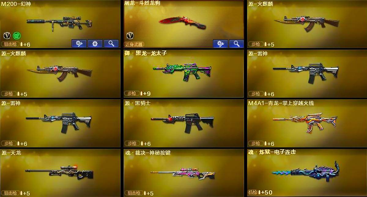 CFLX468882穿越火线账号详情图4