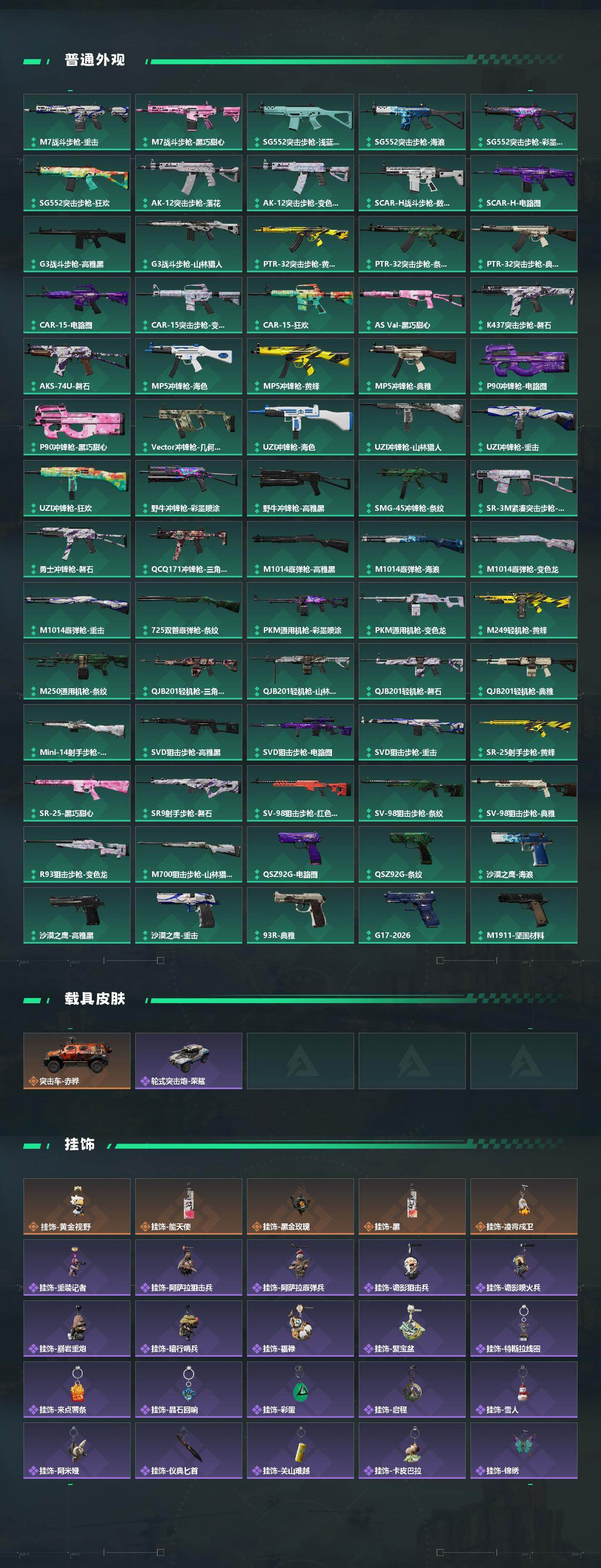 SJZQM491069三角洲行动账号详情图6 SJZQM491069三角洲行动账号详情图6