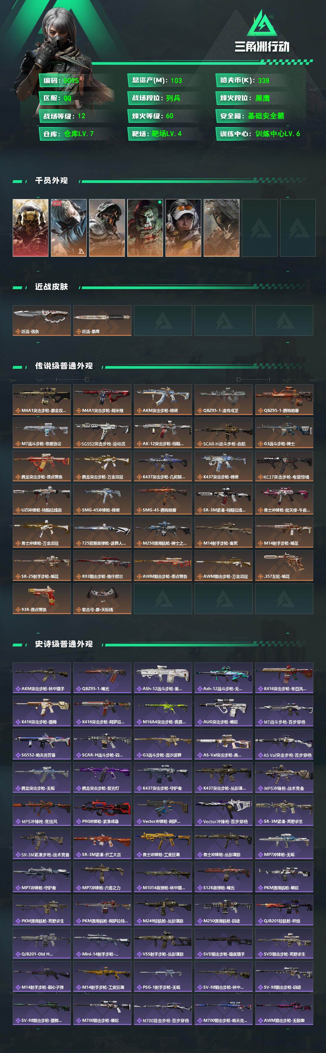 SJZQM491069三角洲行动账号详情图4 SJZQM491069三角洲行动账号详情图4