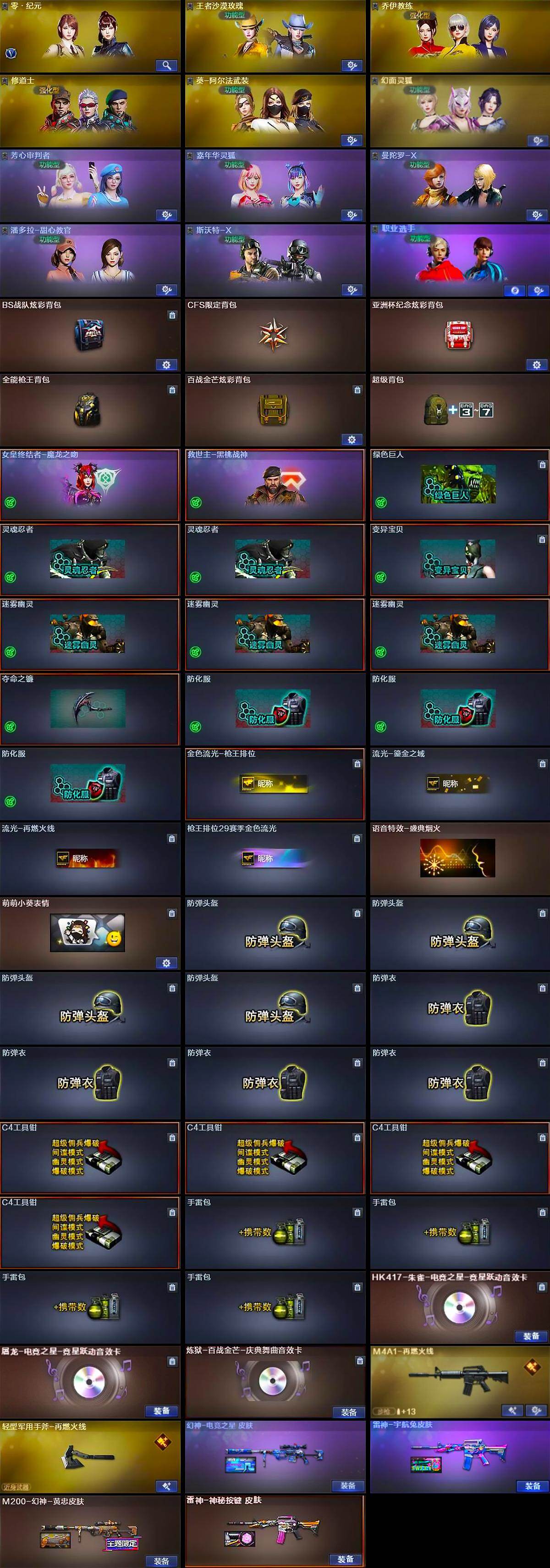 CFLX468884穿越火线账号详情图4