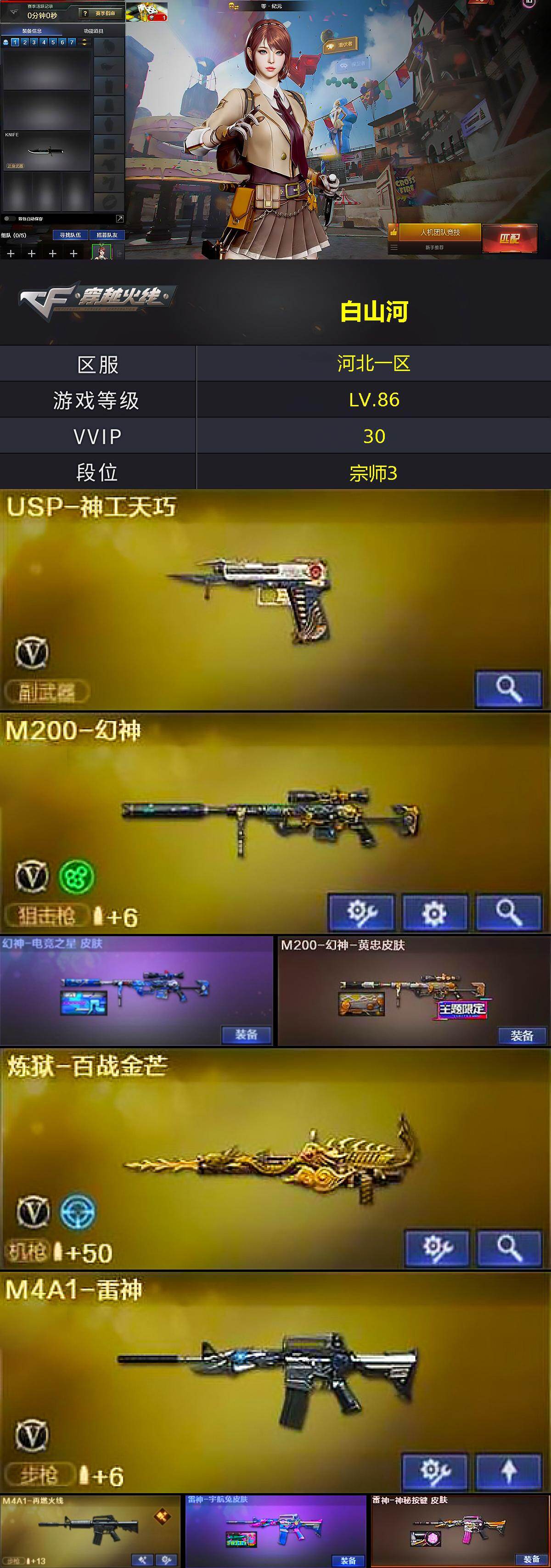 CFLX468884穿越火线账号详情图2