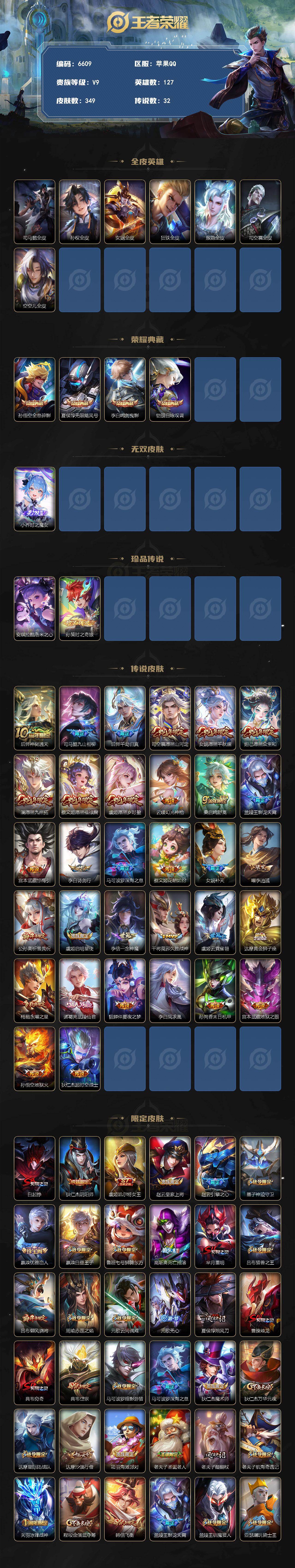 WZLX4278037王者荣耀账号详情图2