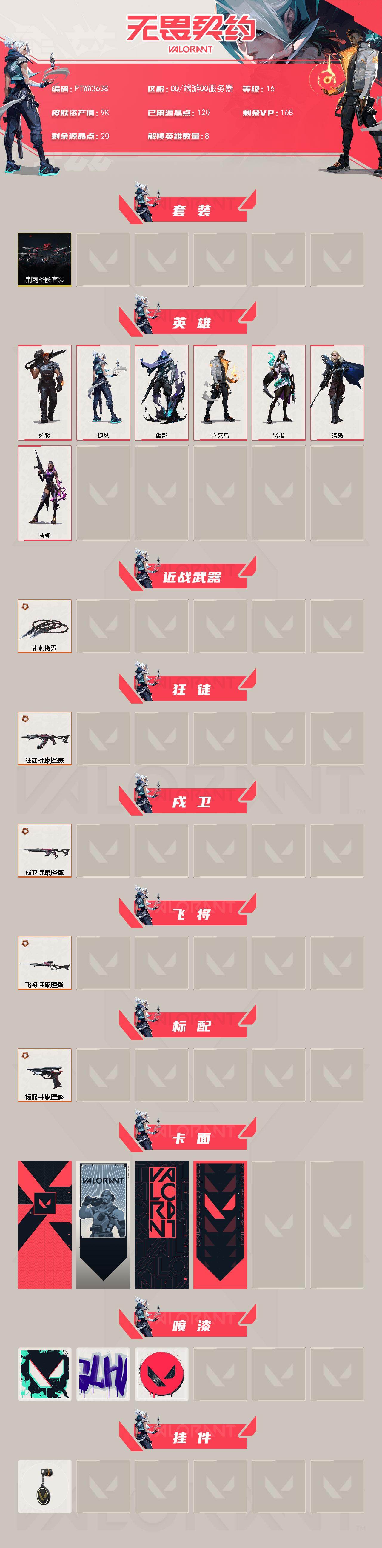 WWQQM427141无畏契约账号详情图3