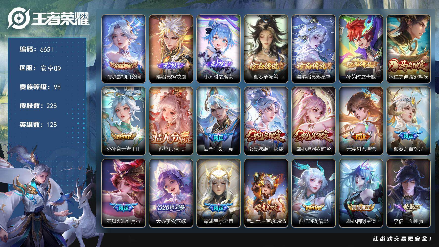 王者荣耀账号安卓QQ贵族8/皮肤228/典藏1/传说19/史诗64/英雄128/空空儿全皮/最初的交响 伽罗/器灵·螭龙