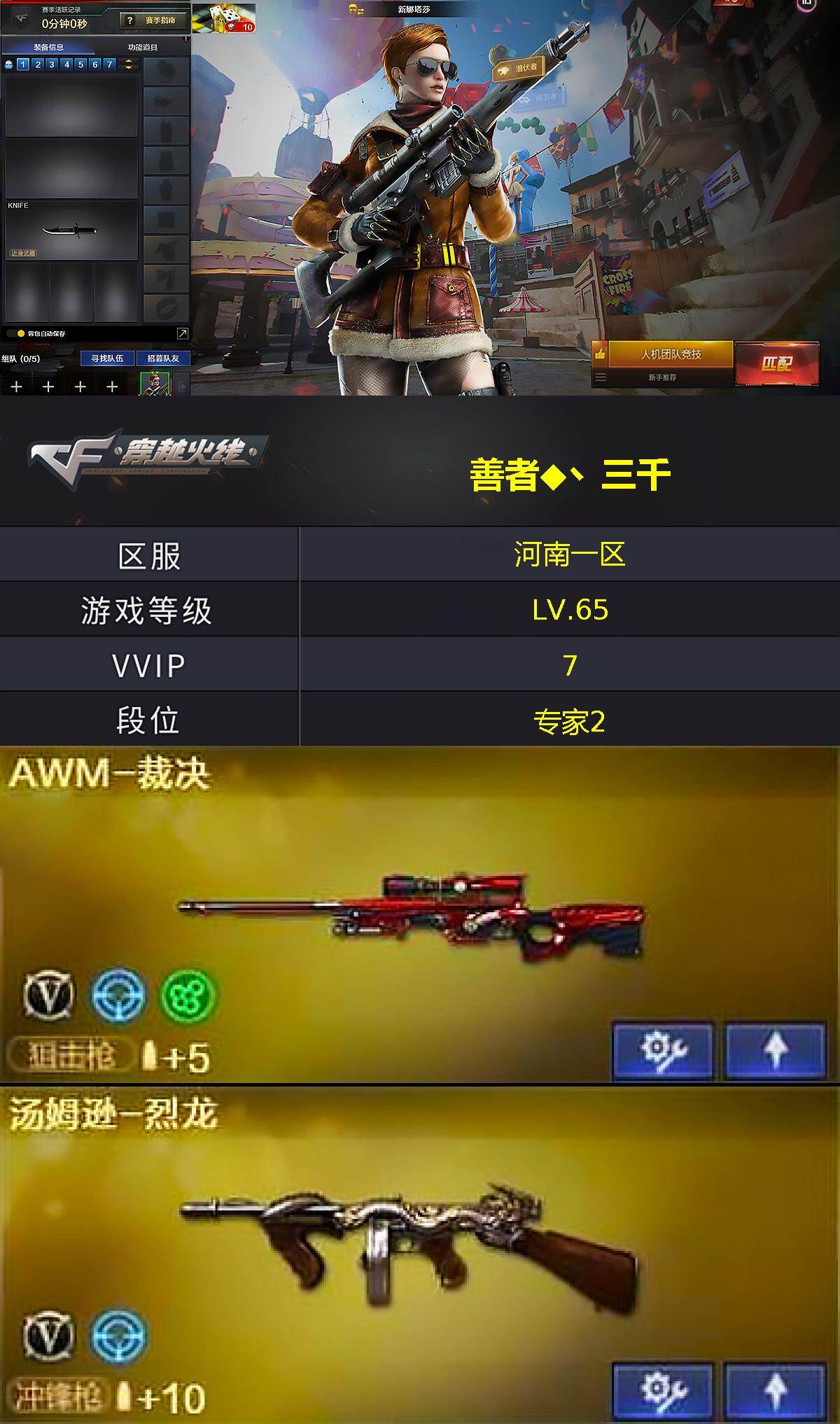 CFLX468894穿越火线账号详情图2