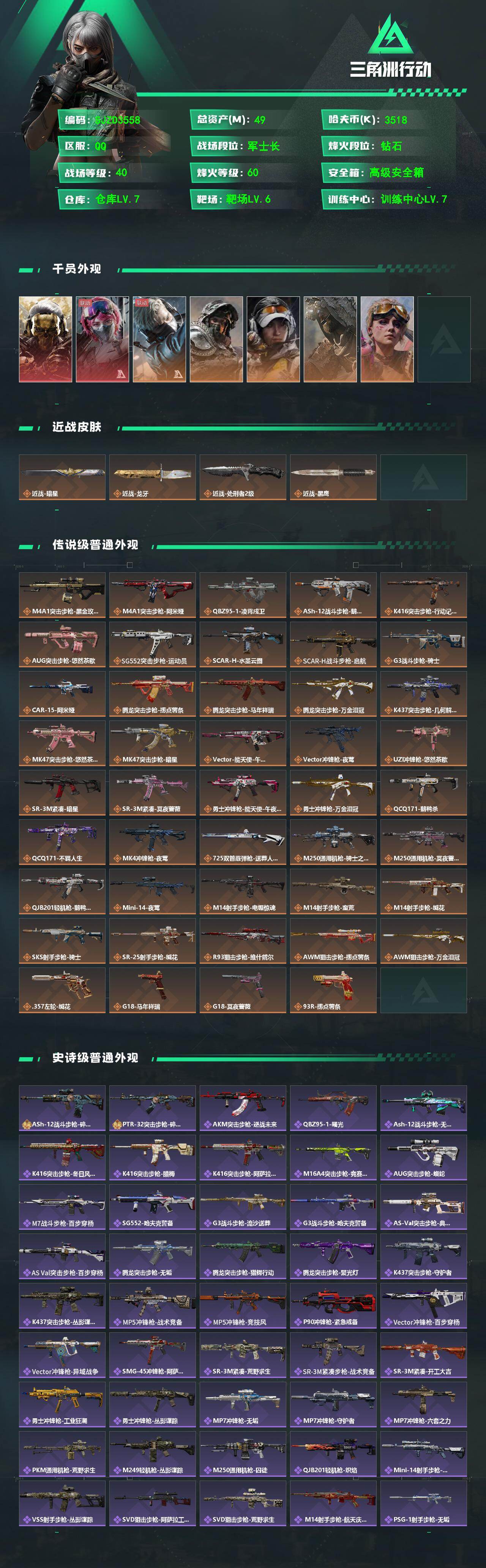 SJZEY487919三角洲行动账号详情图2