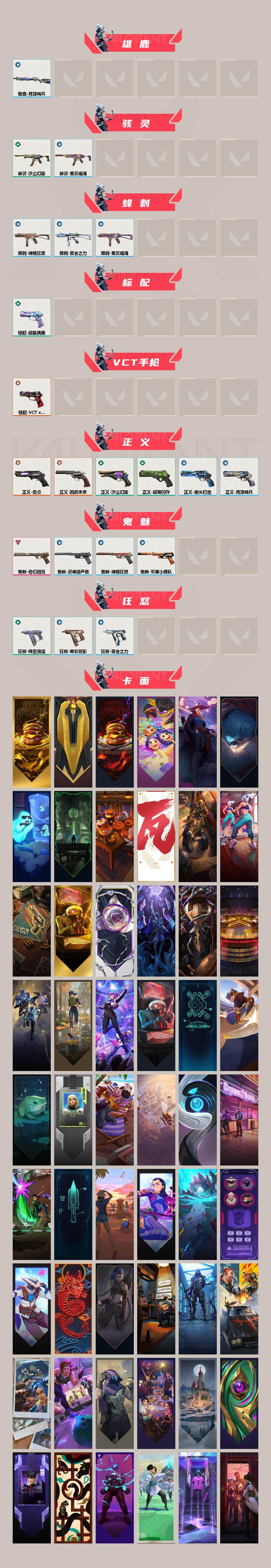 WWQLX427940无畏契约账号详情图3 WWQLX427940无畏契约账号详情图3