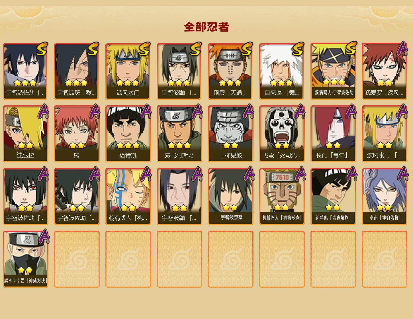 HYEY426851火影忍者账号详情图2