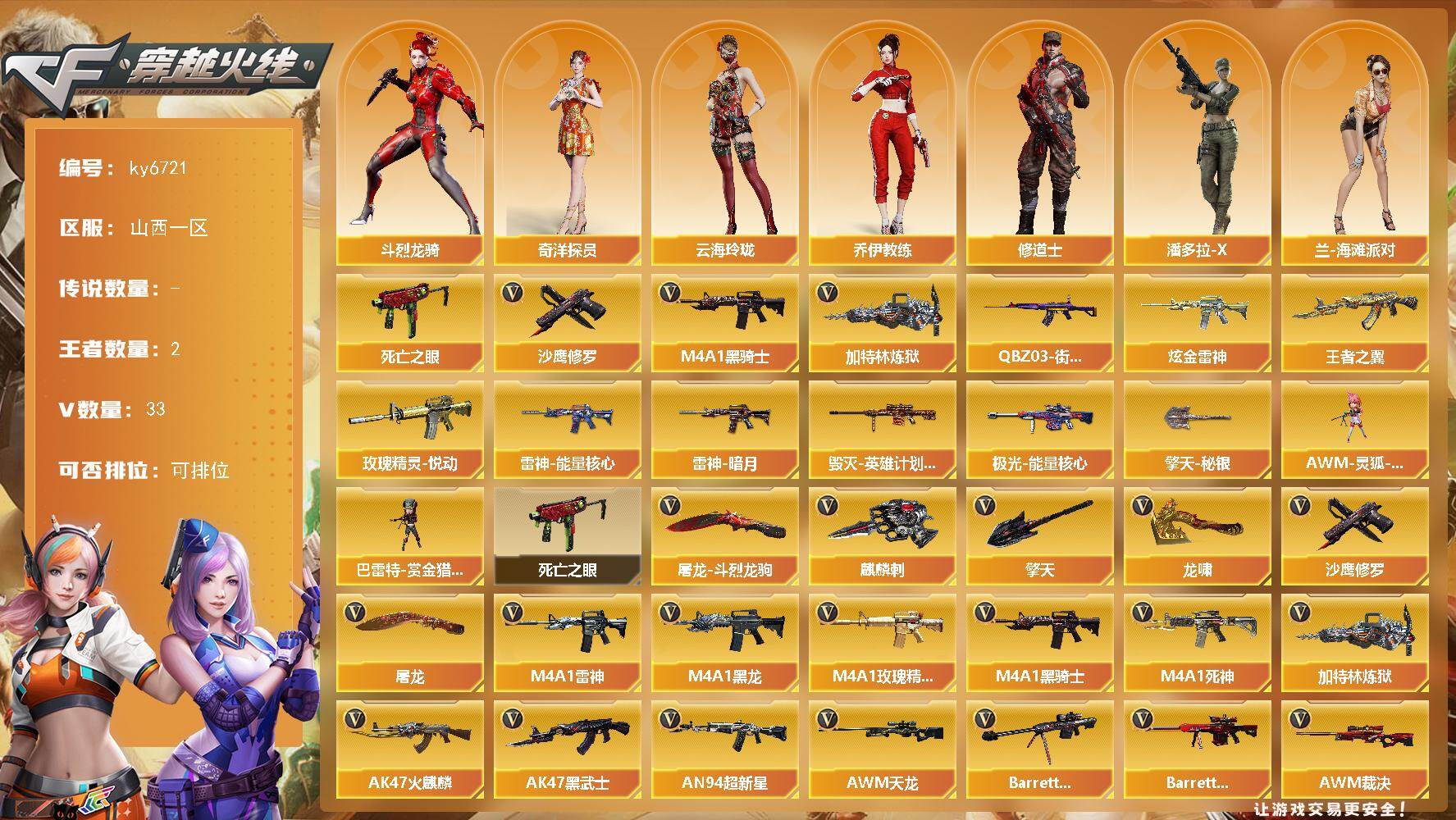 穿越火线账号北部战区山西一区山西一区-33V-2王者武器数-1炫金武器数
【热门武器】：死亡之眼*2，QBZ03-街机，M4A1