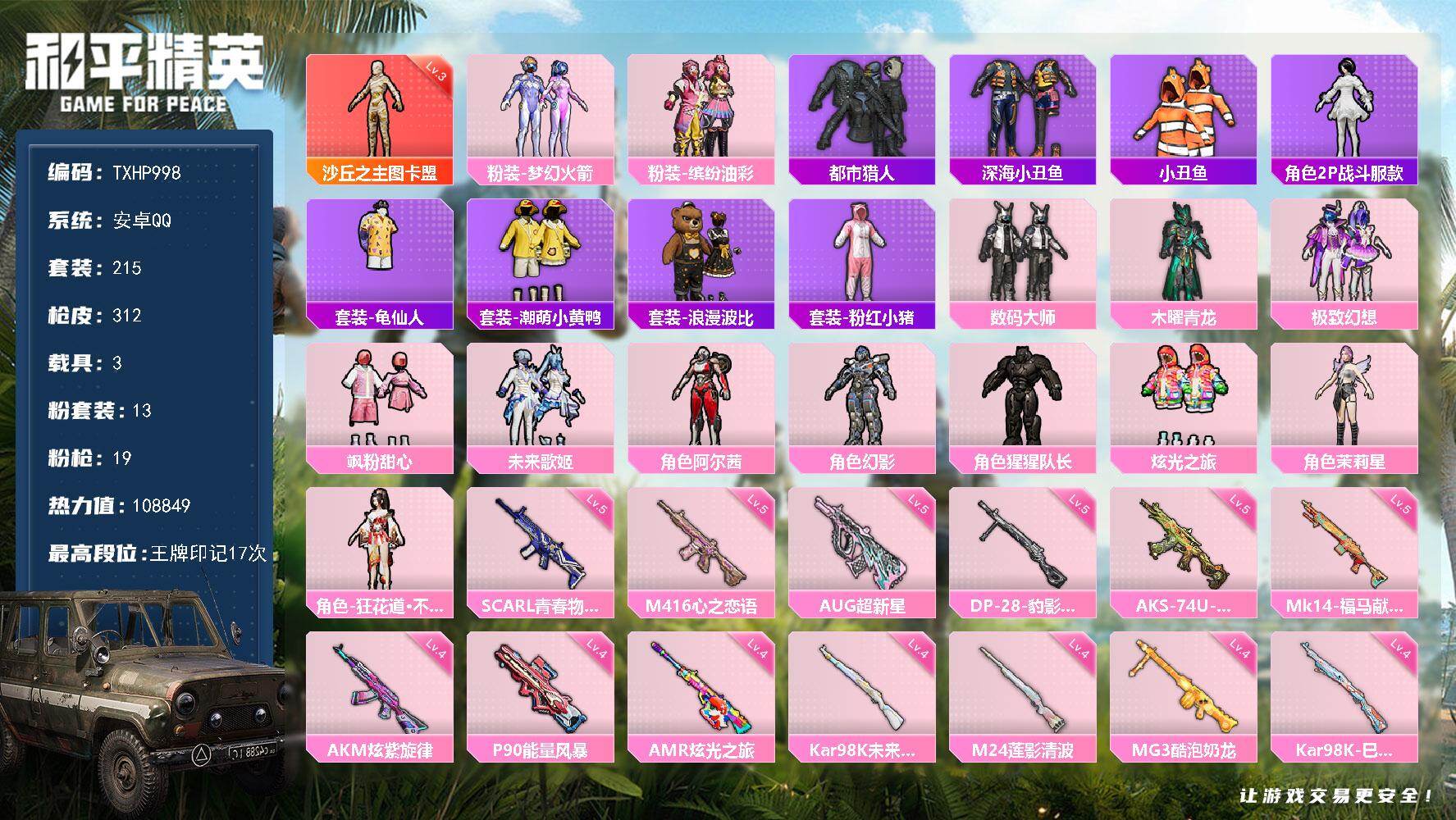 HPQM4174821和平精英账号详情图3