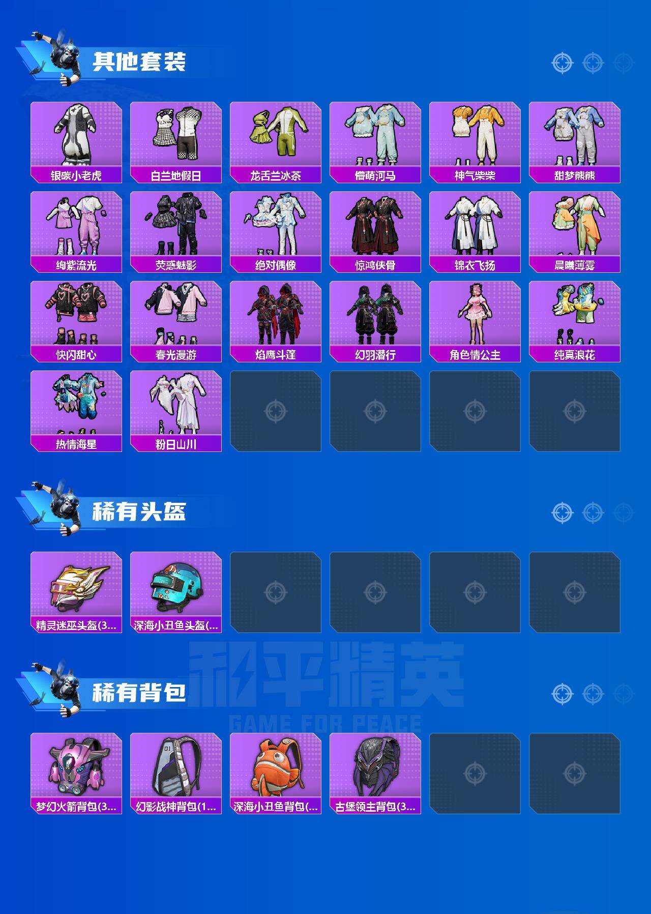 HPQM4168195和平精英账号详情图6 HPQM4168195和平精英账号详情图6