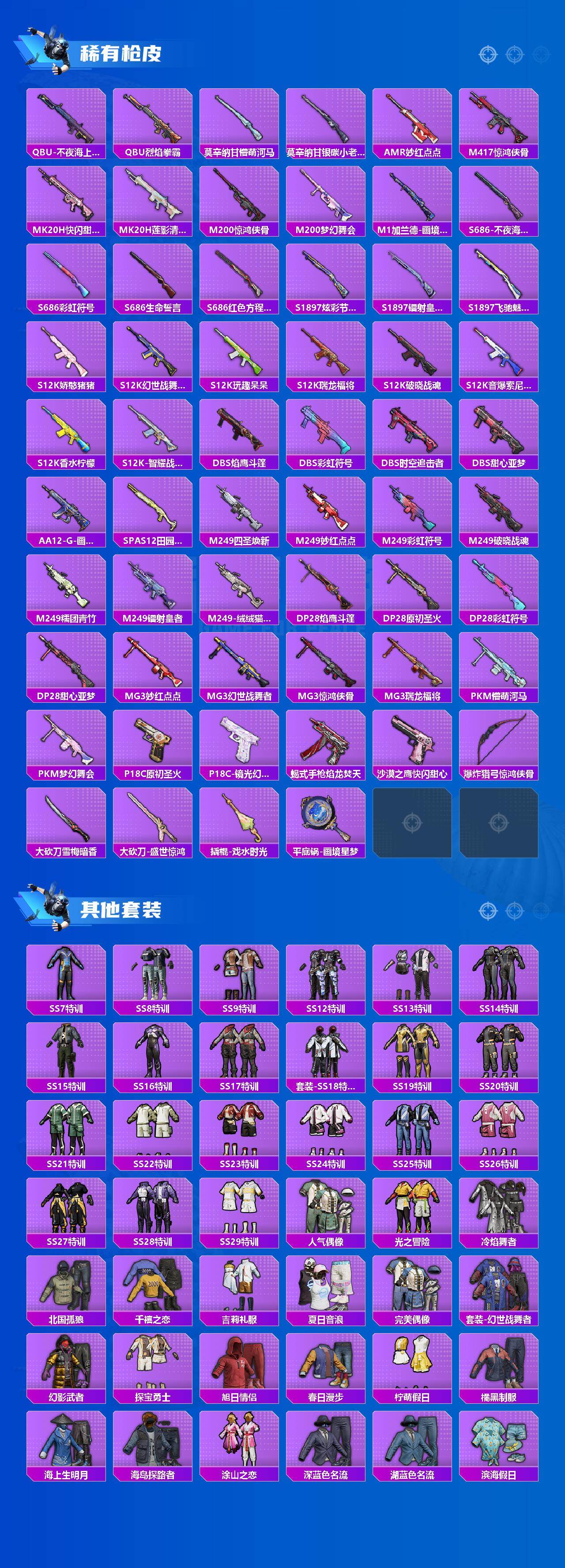 HPQM4168195和平精英账号详情图4 HPQM4168195和平精英账号详情图4