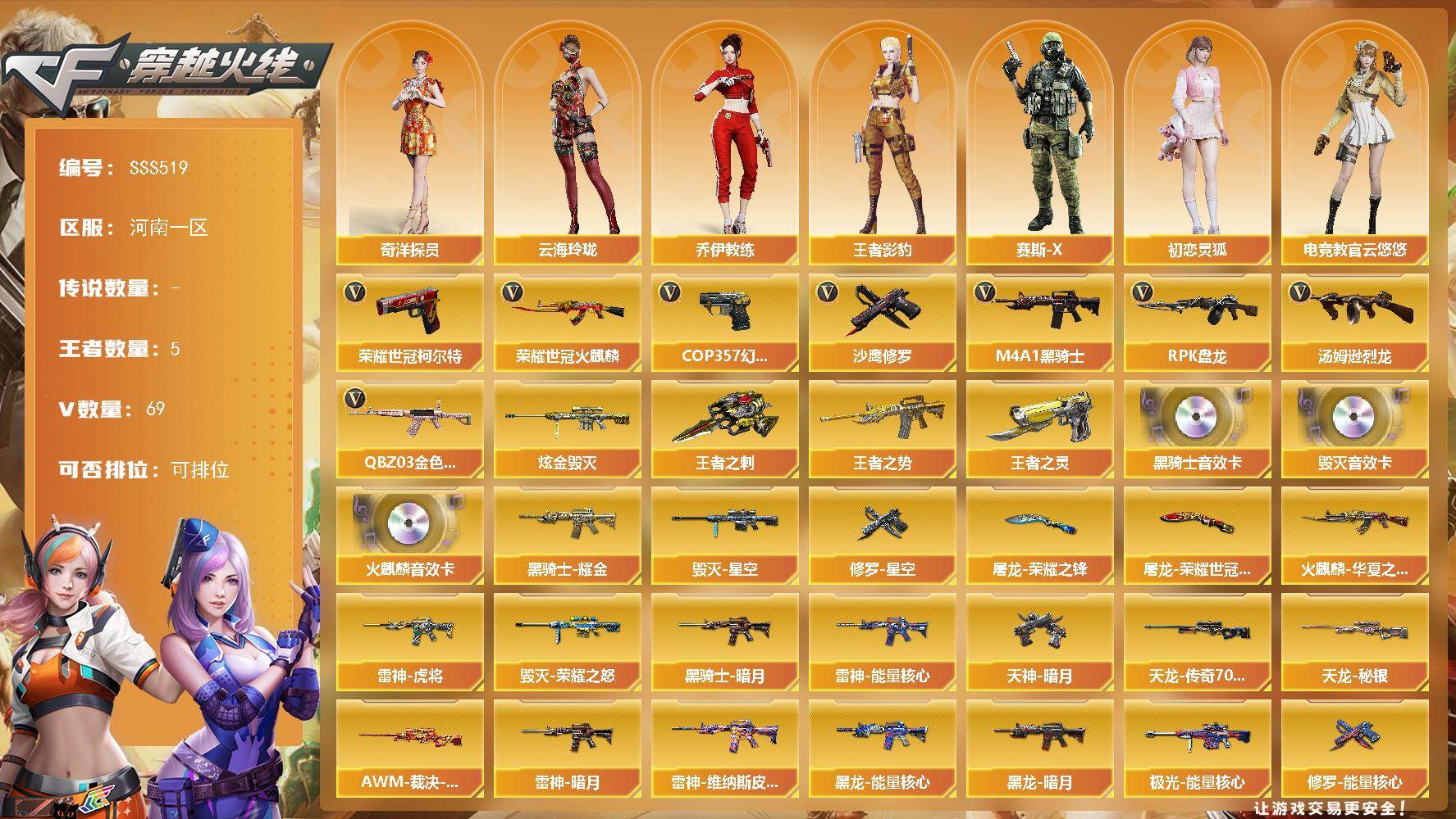 穿越火线账号北部战区河南一区河南一区-71V-5王者武器数-2炫金武器数
【热门武器】：QBZ03-金色蔷薇，荣耀世冠-火麒麟，