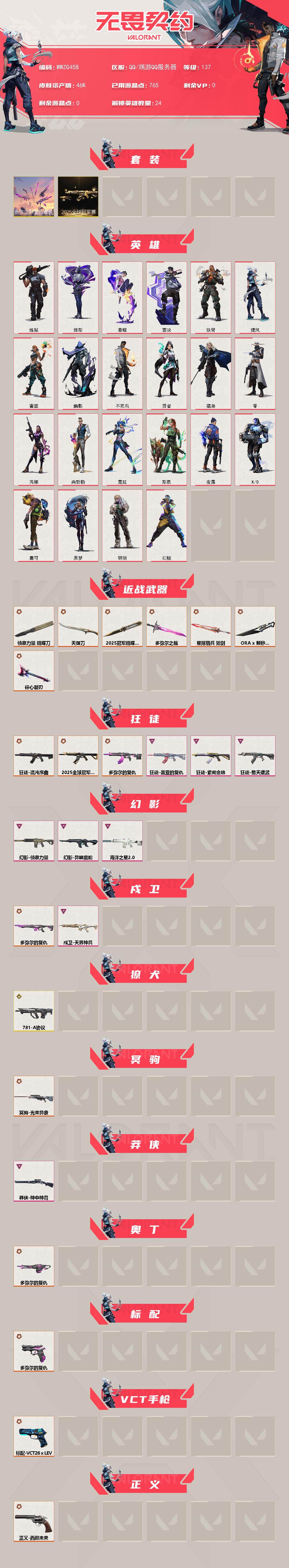 WWQQM427206无畏契约账号详情图3