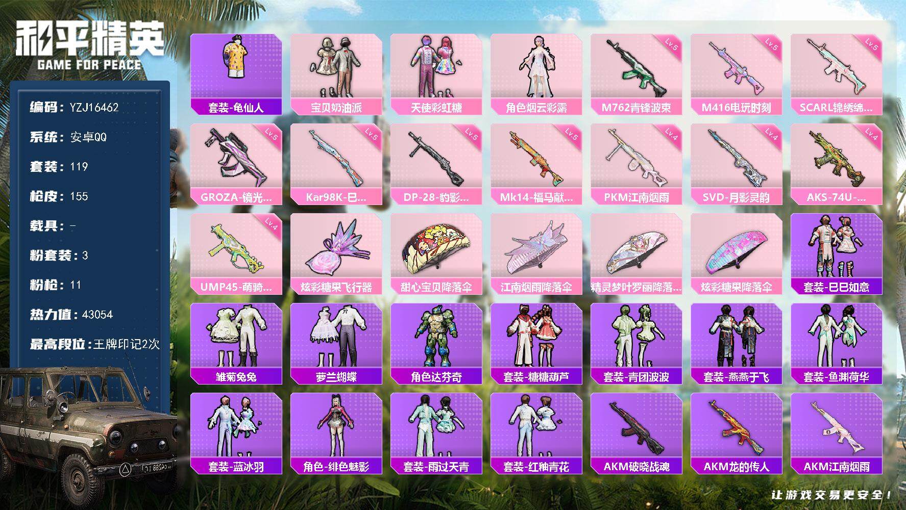 和平精英账号安卓QQYZJ16462 可二次 安卓Q-3粉装11特效枪4热门 身法小女号 地铁满天赋 奶油两姐妹 阳光菠