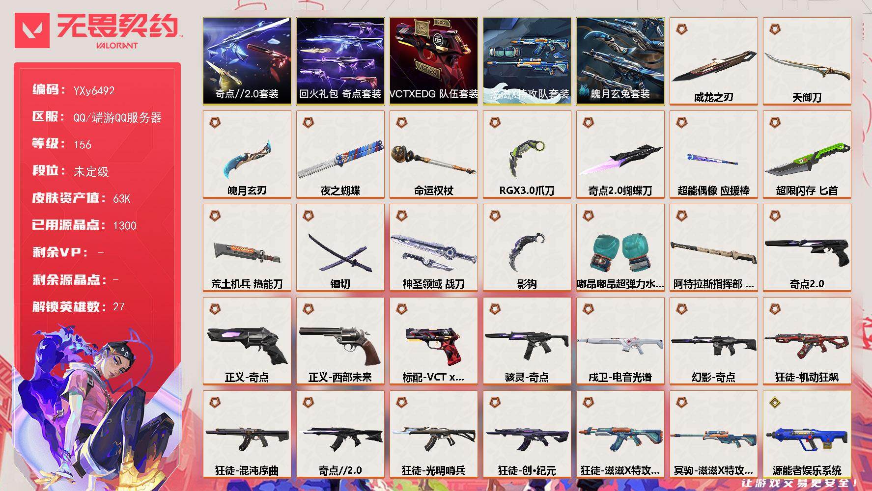 无畏契约账号QQ【6.3w库存水枪套.天御刀.威龙之刃.显卡爪刀.镭切.奇点蝴蝶刀.掠夺爪刀.八狂徒双幻影机动狂飙.