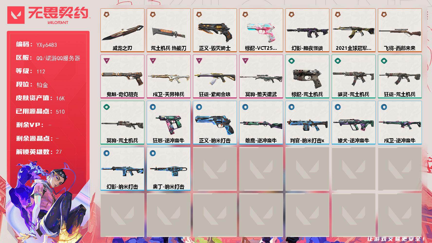 无畏契约账号QQ【21冠军AK.威龙之刃.紫金.古神幻影.天界戍卫.弃王狙】YXy6483【无二次】【因赛季更新游戏