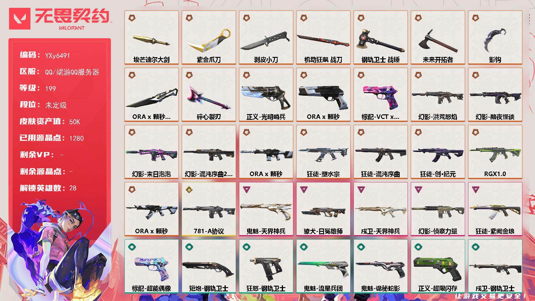 无畏契约账号QQ【5w库存颗秒套.紫金爪.剥皮小刀.摩托直刀.掠夺爪.六狂徒七幻影塑水宗.混沌.显卡.古神.末日泡泡