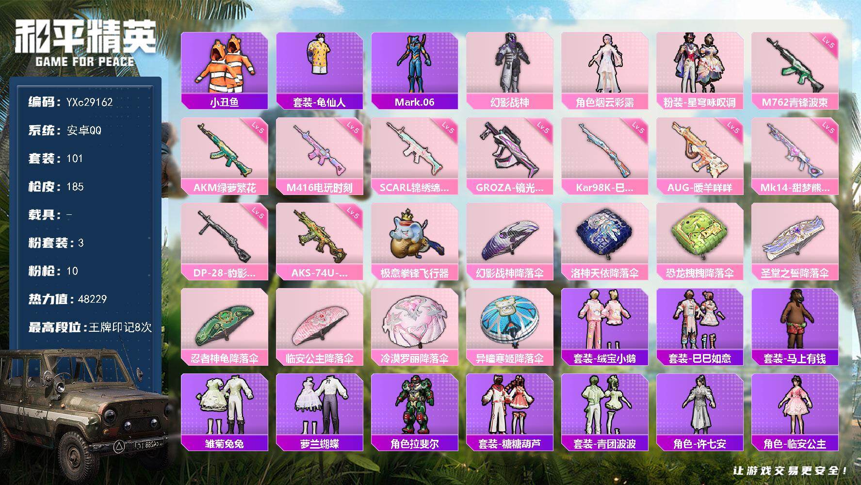 和平精英账号安卓QQ【小丑鱼】YXc29162-【无二次协助处理】【因赛季更新游戏段付以上号为准!】
 安卓Q-1稀有3