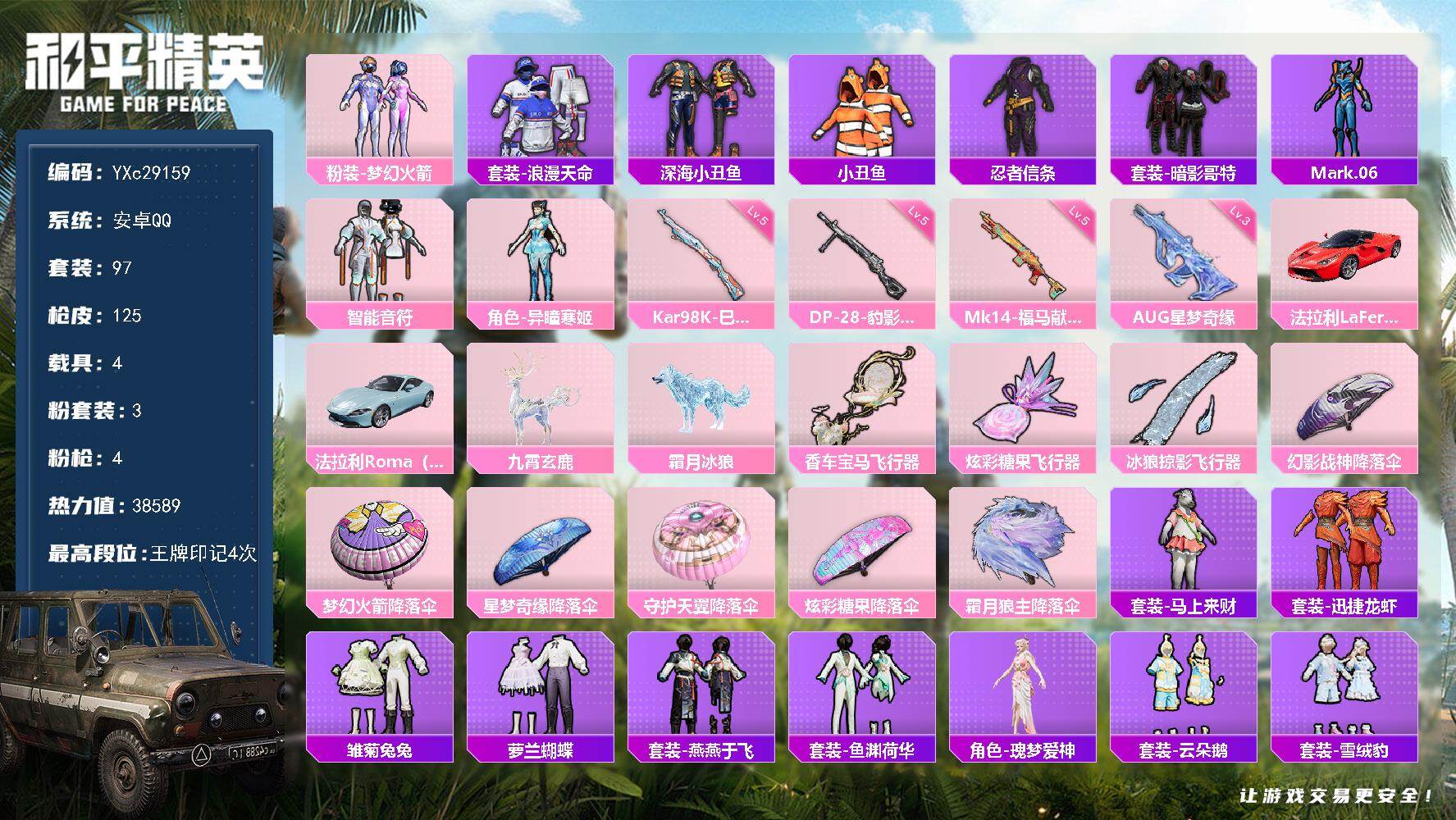 和平精英账号安卓QQ【双法拉利 新101 3级AUG星梦 哥特 满地铁天赋】YXc29159-【可二次】【因赛季更新游戏