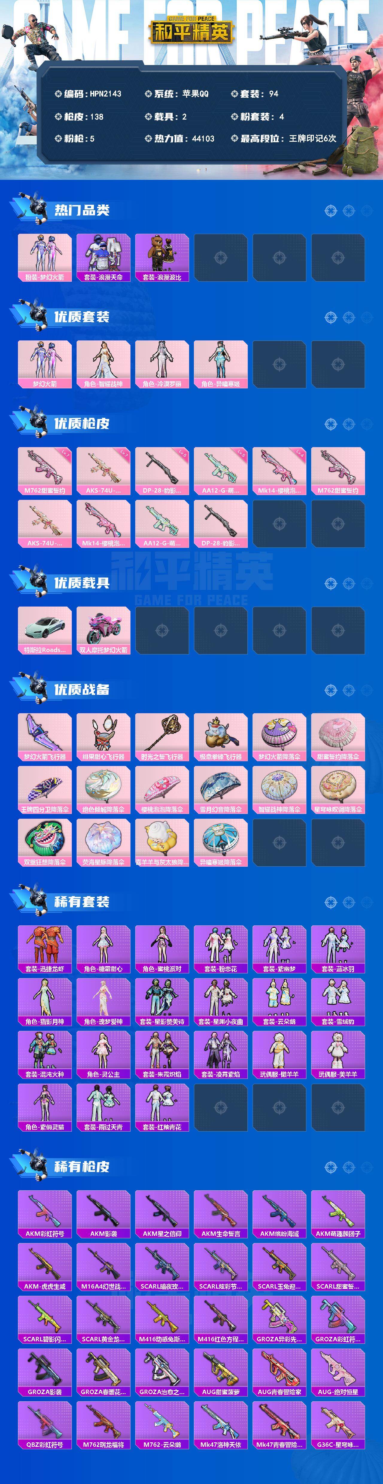 HPQM4156326和平精英账号详情图3