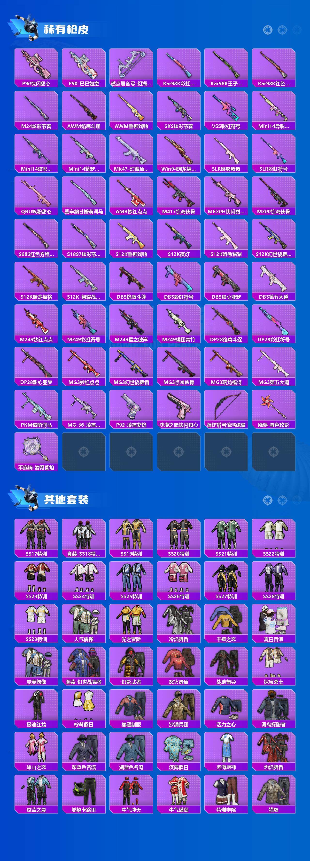 HPEY4156305和平精英账号详情图3 HPEY4156305和平精英账号详情图3