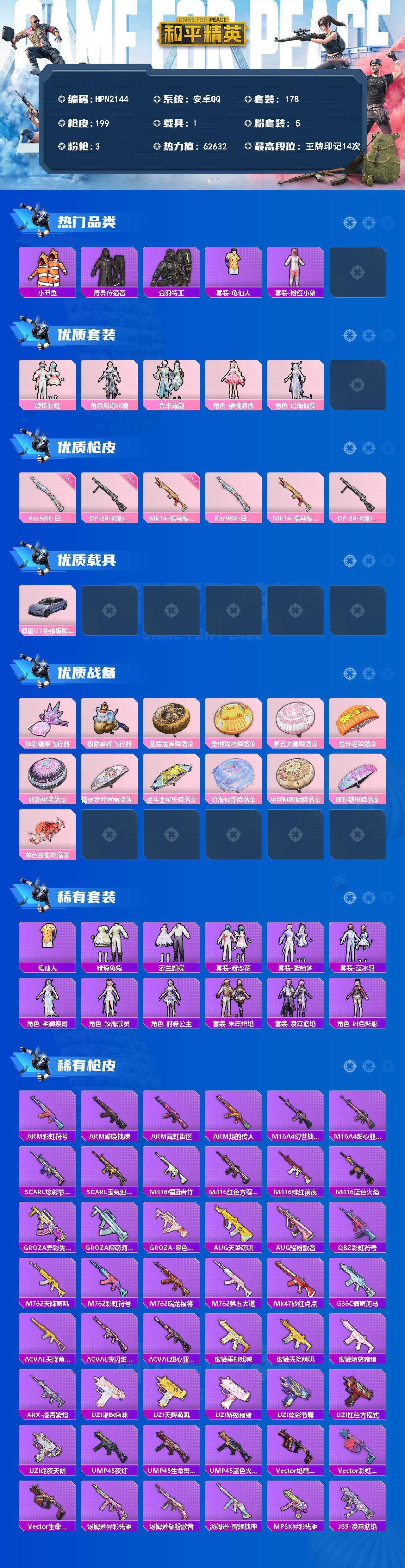 HPEY4156305和平精英账号详情图2 HPEY4156305和平精英账号详情图2