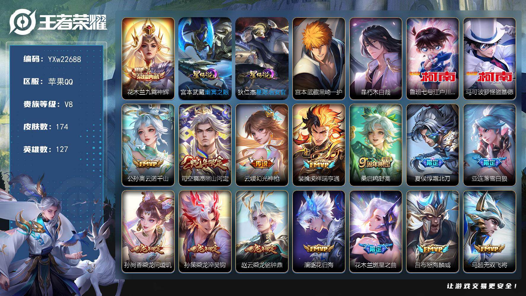 王者荣耀账号苹果QQ【高性价比·九霄神辉·基德·柯南·黑崎一护·朽木白哉·江户川柯南天幕·怪盗基德天幕·霜北刀·落雪白狼