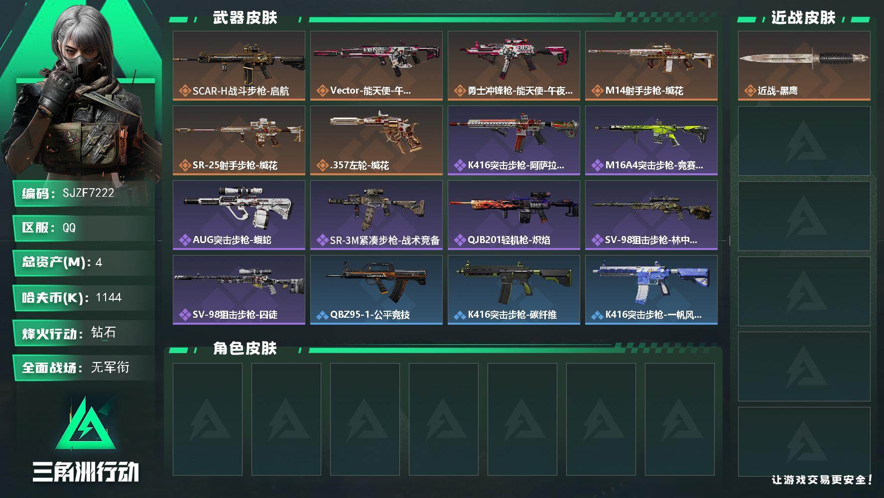 三角洲行动账号QQ【SJZF7222】总资产(M)：4M/哈夫币(K)：1144K/哈夫币(K)：1144K/传说枪皮数：6/全面战场等级：1_段位：无段位/烽火地带等级：31_段位：钻石/近战-黑鹰/SCAR-H战
