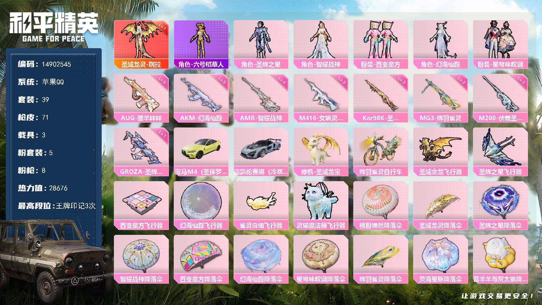 HPQM4156324和平精英账号详情图3