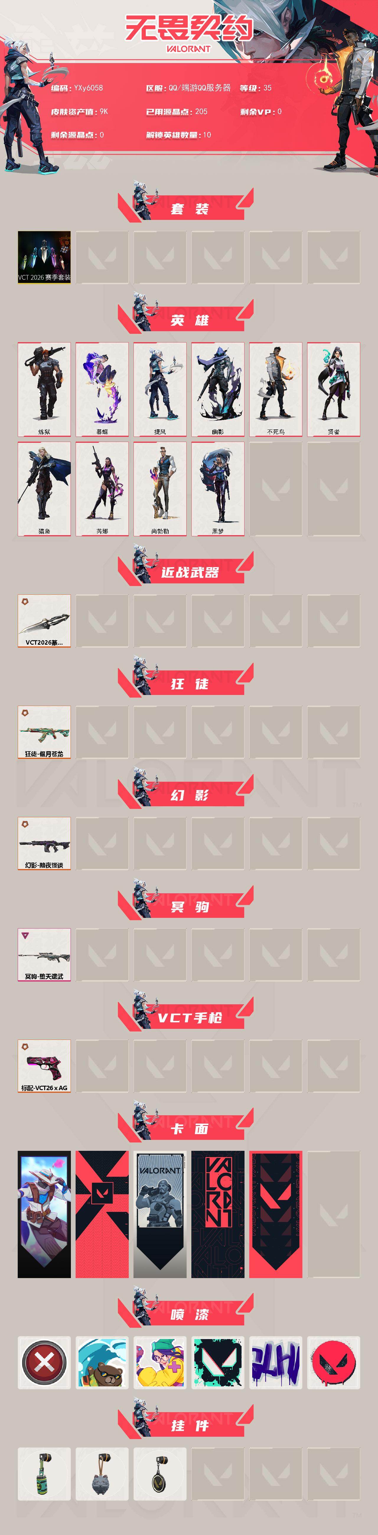 WWQLX427656无畏契约账号详情图2