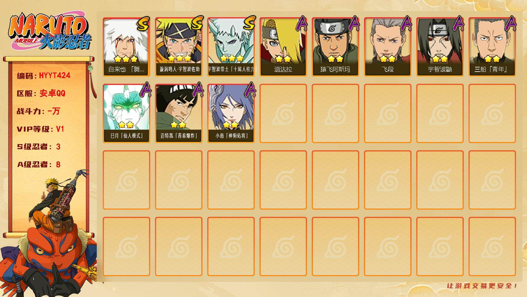 火影忍者账号安卓QQ【HYYT424】V1/S忍3/A忍8/3星自来也「舞之豪杰」/2星迪达拉/2星巳月「仙人模式」/3星宇智波带土「十尾人柱力」/2星宇智波鼬/2星迈特凯「青春爆炸」/2星小南「神驹佑将」/2星三船「